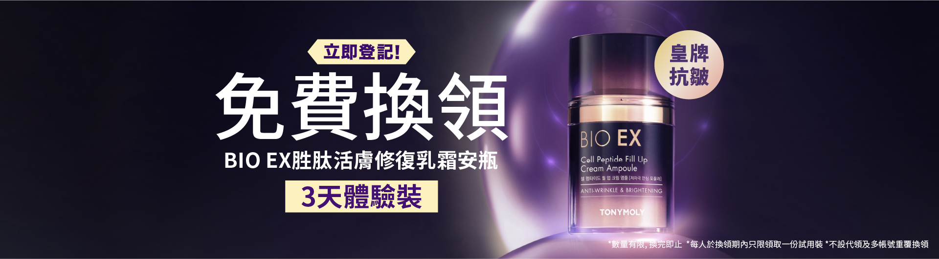 BIO EX Cell Peptide Fill Up Cream Ampoule Sample Redemption Event